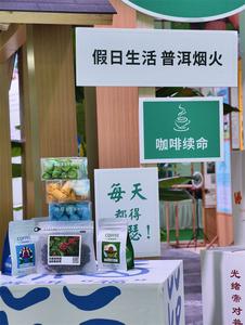 普洱文旅亮相南博会 打造可体验的普洱生活 可带走的普洱文化