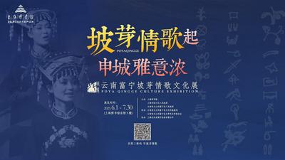 云南富宁《坡芽情歌》沪上绽放！   