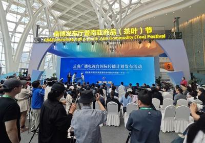 云南广播电视台国际传播计划发布活动在昆明举办