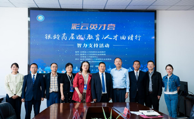 “彩云英才荟·银龄高层次（教育）人才曲靖行”活动举办