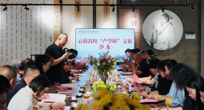 云南研学旅游工作者首次“产学研”沙龙交流活动圆满结束