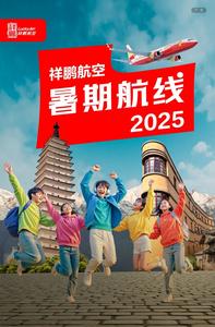 祥鹏航空暑期新开大理=珠海多条航线，与你一起畅游新景点