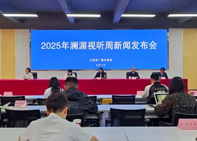 视听盛宴来袭！2025年澜湄视听周七大重点活动抢先看