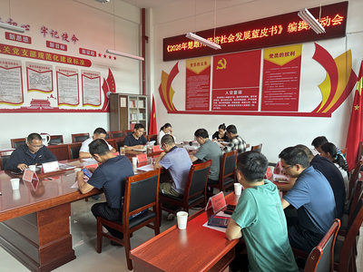 《2026楚雄州经济社会发展蓝皮书》研究编撰启动会召开