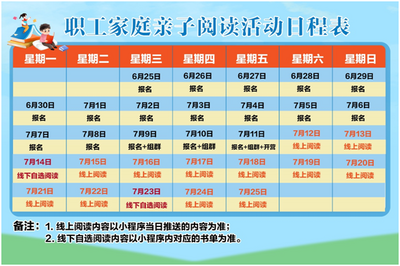 活动预告丨这个夏天，邀您开启14天亲子共读时光！
