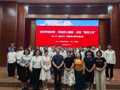 讲好校园故事，绽放青春风采——楚雄技师学院2025年“楚技之光”校园讲解大赛学生组决赛圆满举行