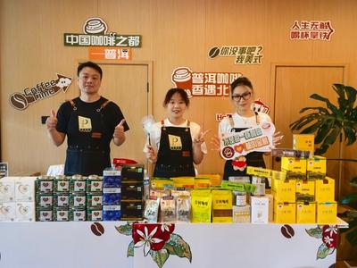 普洱咖啡 香遇北京，邀首都市民游客共品“普洱烟火”