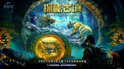 “身临其境，还想再来！”云南省博物馆VR沉浸体验展《探秘古滇》今日上线