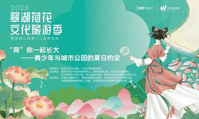 “‘荷’你一起长大”青少年主题活动奏响翠湖生态新乐章