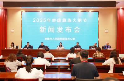 2025年楚雄彝族火把节即将盛装启幕
