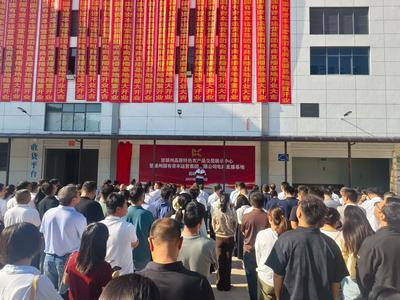 楚雄州电商直播基地暨农产品交易展示中心启动 赋能高原特色产业“触网腾飞”
