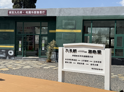 从“就在九孔桥·松露乐园”到九龙山涧民宿：曲靖西平街道打造“避暑经济”全产业链