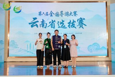 普洱选手在第六届全国导游大赛云南省选拔赛中喜获佳绩