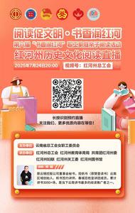 直播预告丨“有一种叫云南的生活”红河州历史文化阅读直播7月24日开讲