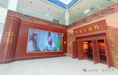 通过国家验收！永平县博南古道馆“国考”赢盛誉