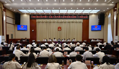 大理州出台重要决定 全面推进民族团结进步示范区建设
