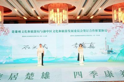 5000万+曝光，揽客合作超预期！楚雄彝族火把节重庆专场文旅推介成果丰硕