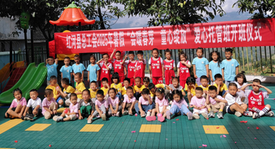 红河县总工会“会暖春芽 童心绽放”爱心托管班暖心启幕