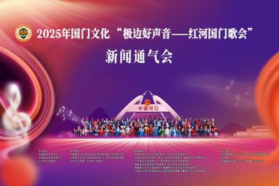 下周启幕！来红河听“极边好声音”，享边城风情！