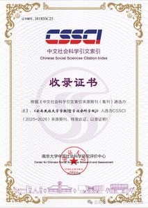 喜报！《云南民族大学学报（哲学社会科学版）》持续入选CSSCI来源期刊