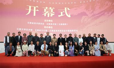 “水墨长江”云南山水画大展在昆明开展
