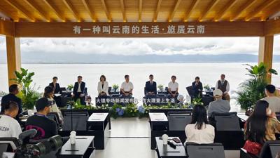 “有一种叫云南的生活·旅居云南”系列新闻发布会大理专场举行