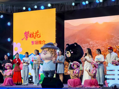攀枝花文旅推介会走进丽江，共绘文旅新画卷