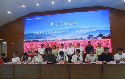 姚安县召开旅居产业推进会暨旅居姚安推介会