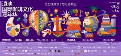 20多个活动，80余场演出连嗨9天！2025滇池国际咖啡文化嘉年华最全攻略来了