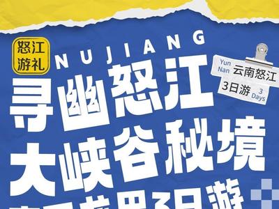 “怒江游礼”精品旅游线路 | 寻幽怒江大峡谷秘境塞瓦龙巴3日游