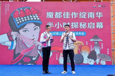 混知新作《半小时爱上南华》在南华发布！