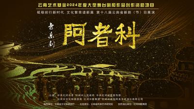 先导片上线！红河州原创音乐剧《阿者科》将于明日震撼上演！