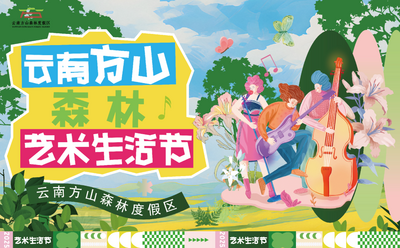 双节“趣玩”永仁！摸鱼、赏百合、享田园，承包你的假期快乐