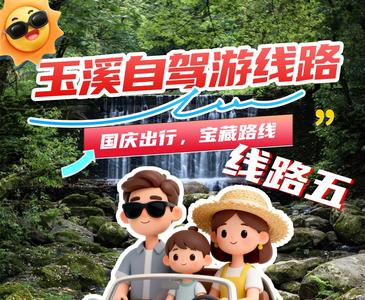 玉马双节畅游玉溪丨玉溪自驾游推荐线路五