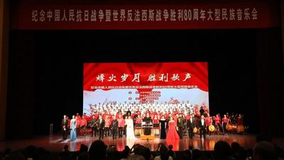 以音乐传承抗战精神！玉溪市举办纪念中国人民抗日战争暨世界反法西斯战争胜利80周年民族音乐会