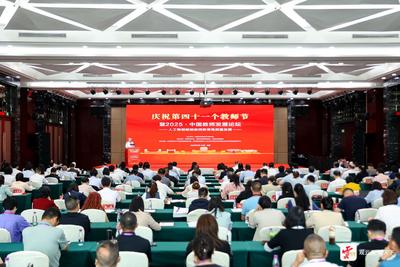 庆祝第四十一个教师节暨2025·中国教师发展论坛在昆举办 蔡达峰出席并讲话
