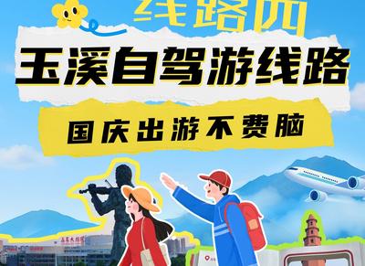 玉马双节畅游玉溪丨玉溪自驾游推荐线路四