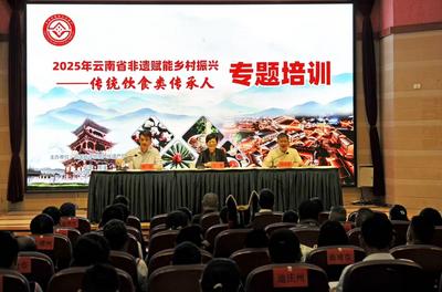 2025年云南省非遗赋能乡村振兴——传统饮食类传承人专题培训在玉溪成功举办