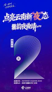 本周五晚，走进曲靖之夜！