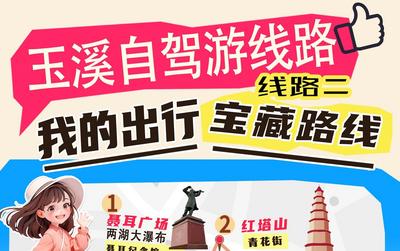 玉马双节畅游玉溪丨玉溪自驾游推荐线路二