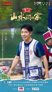 【预告】9月14日跟着撒贝宁、于适、张静畅游普者黑！20:00请锁定CCTV-1