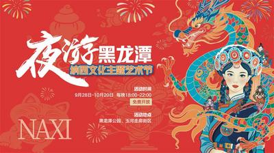 丽江夜游再升级！黑龙潭公园打造十一长假沉浸式纳西文化盛宴