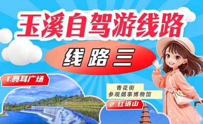 玉马双节畅游玉溪丨玉溪自驾游推荐线路三