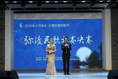 2025年弥渡民歌大赛落下帷幕