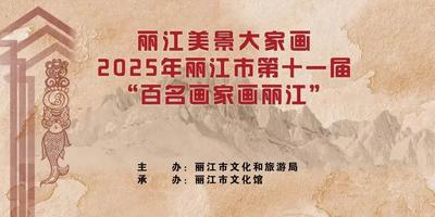  百名画家画丽江！一场艺术与山水的浪漫邂逅在丽江上演