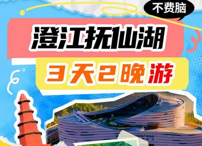 玉马双节畅游玉溪丨旅行社线路产品推荐——抚仙湖3天2晚游