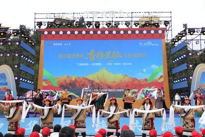第三届世界的“香格里拉”文化旅游节开幕