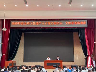 文山州举办全州文化遗产人才暨文物安全、文物普查培训班