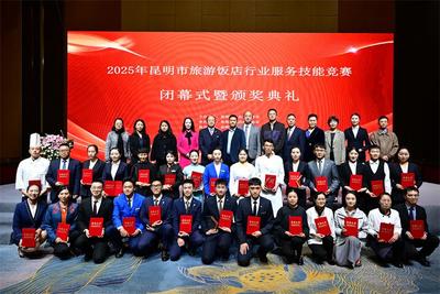 以赛砺技筑匠心 服务提质耀春城  2025年昆明市旅游饭店行业服务技能竞赛成功举办