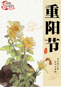 网络中国节·重阳 │云岭又重阳，何物最相思？